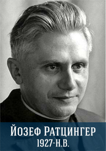 Benedictus PP. XVI (Joseph Alois Ratzinger)