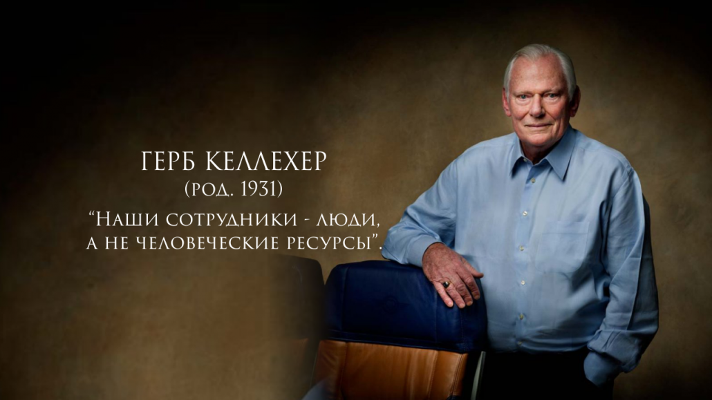 Herb_Kelleher_RU