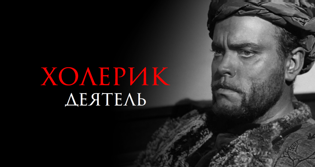 Холерик | VLI